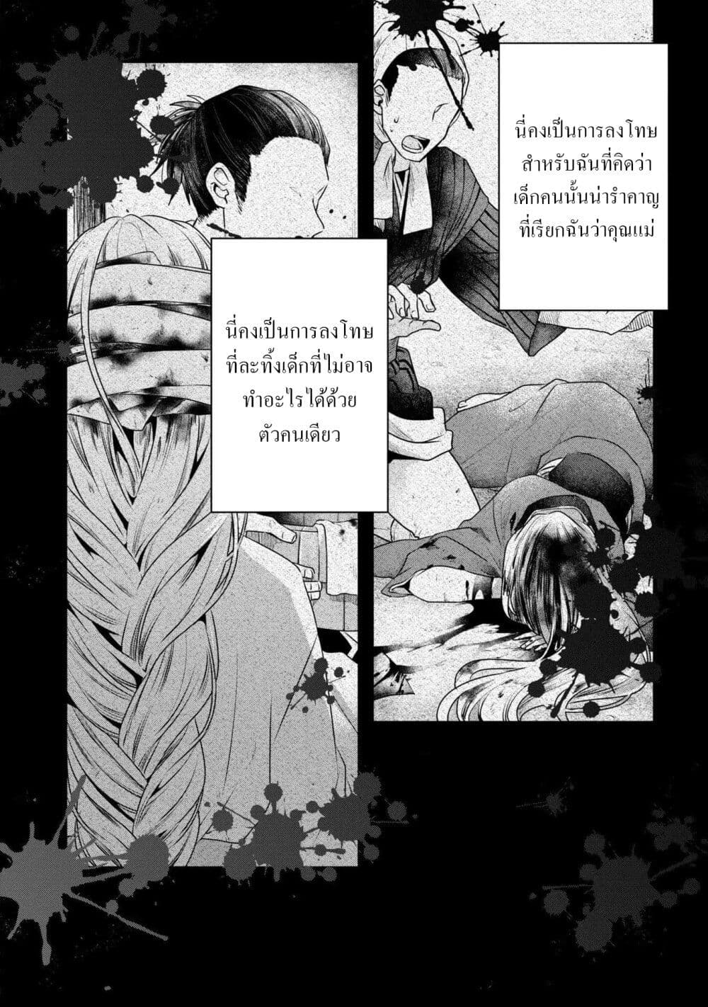 Watashi o Tabetai Hitodenashi page 6