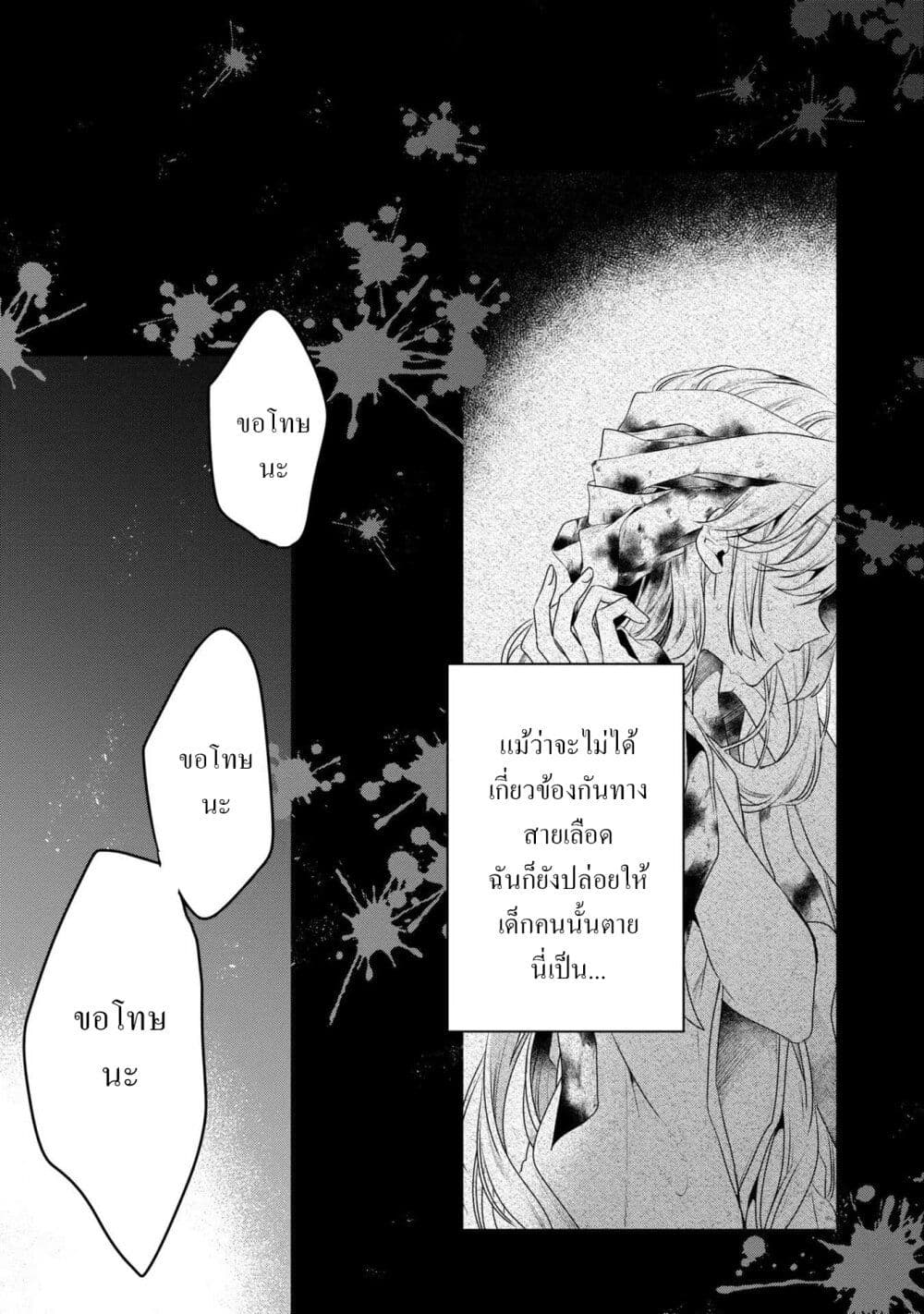 Watashi o Tabetai Hitodenashi page 7