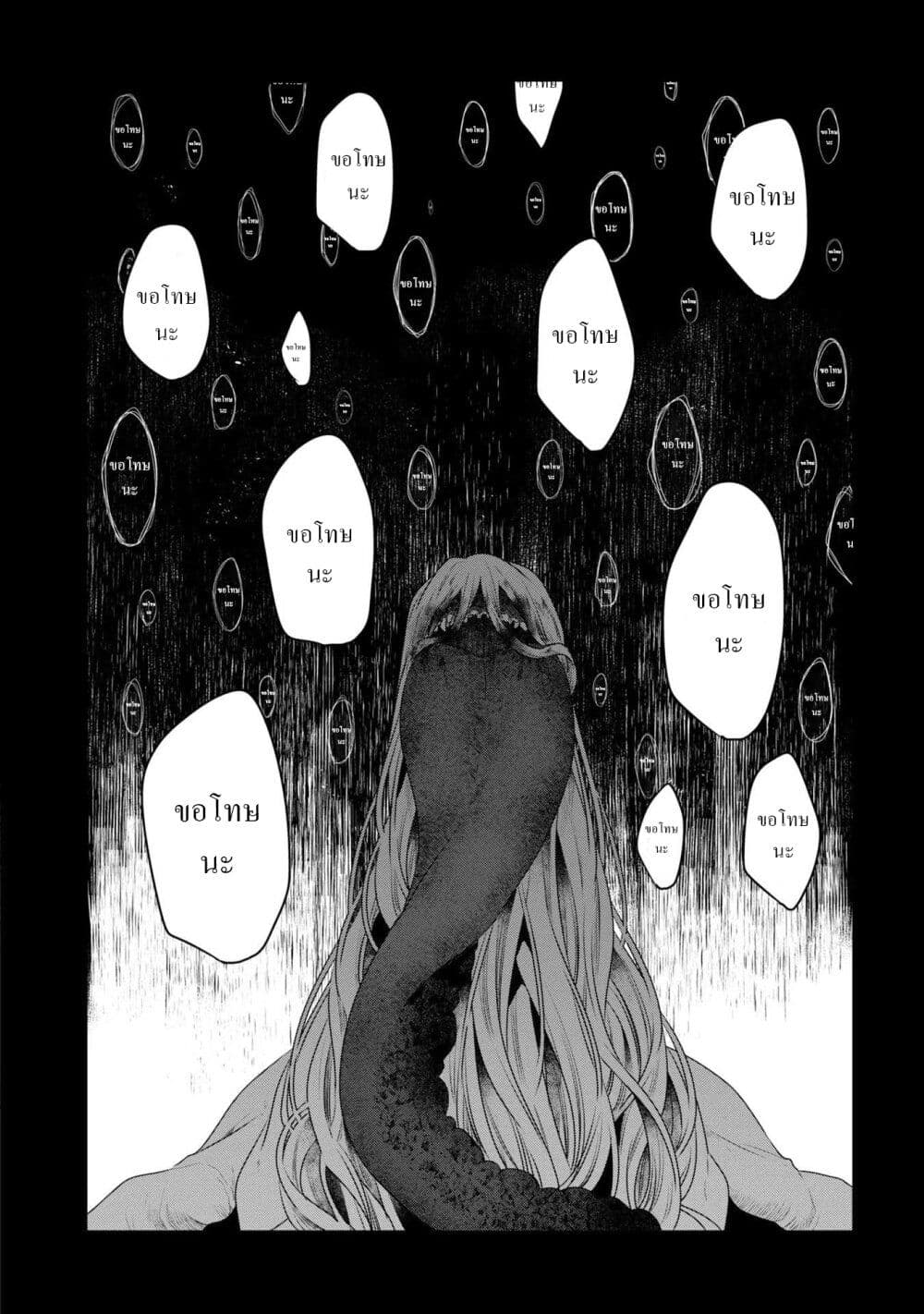 Watashi o Tabetai Hitodenashi page 8