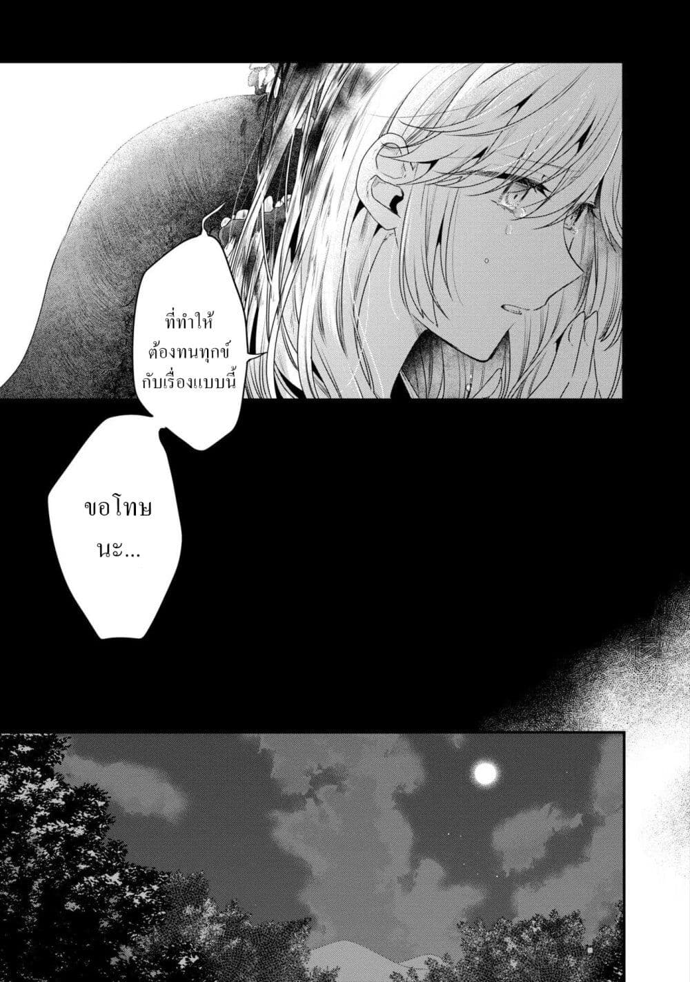 Watashi o Tabetai Hitodenashi page 9