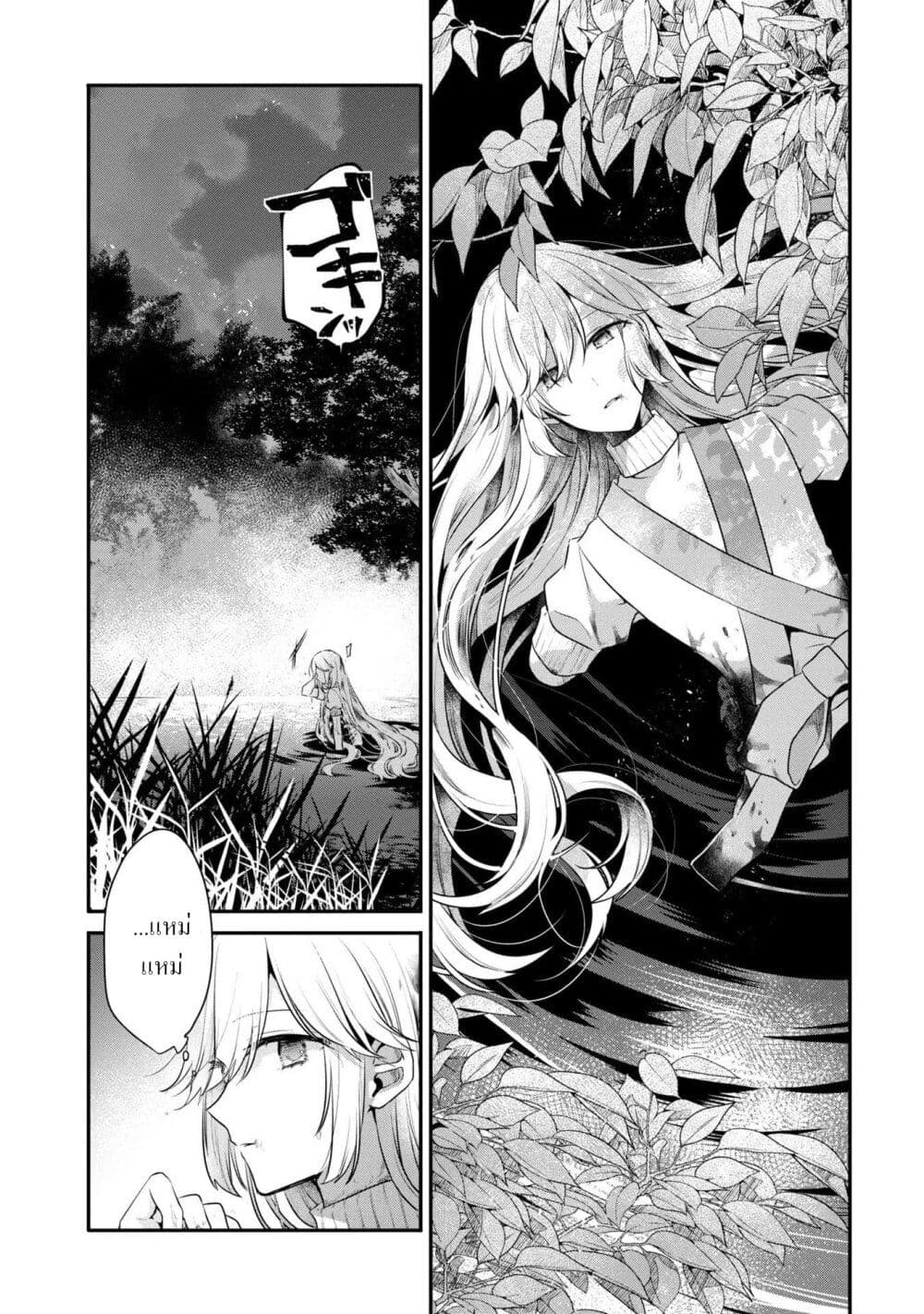 Watashi o Tabetai Hitodenashi page 10
