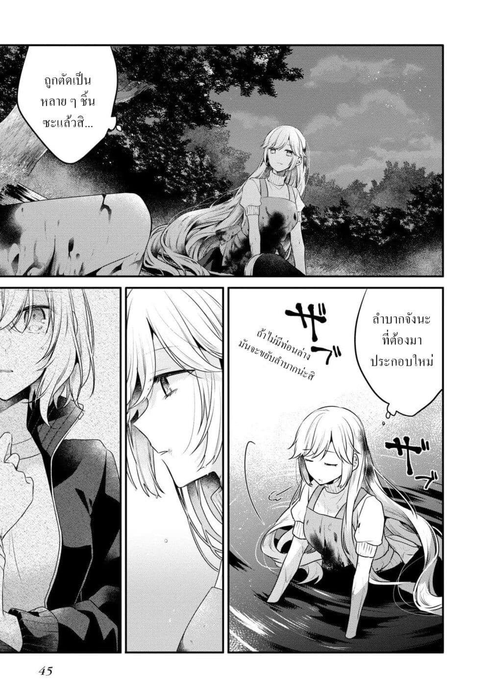 Watashi o Tabetai Hitodenashi page 11