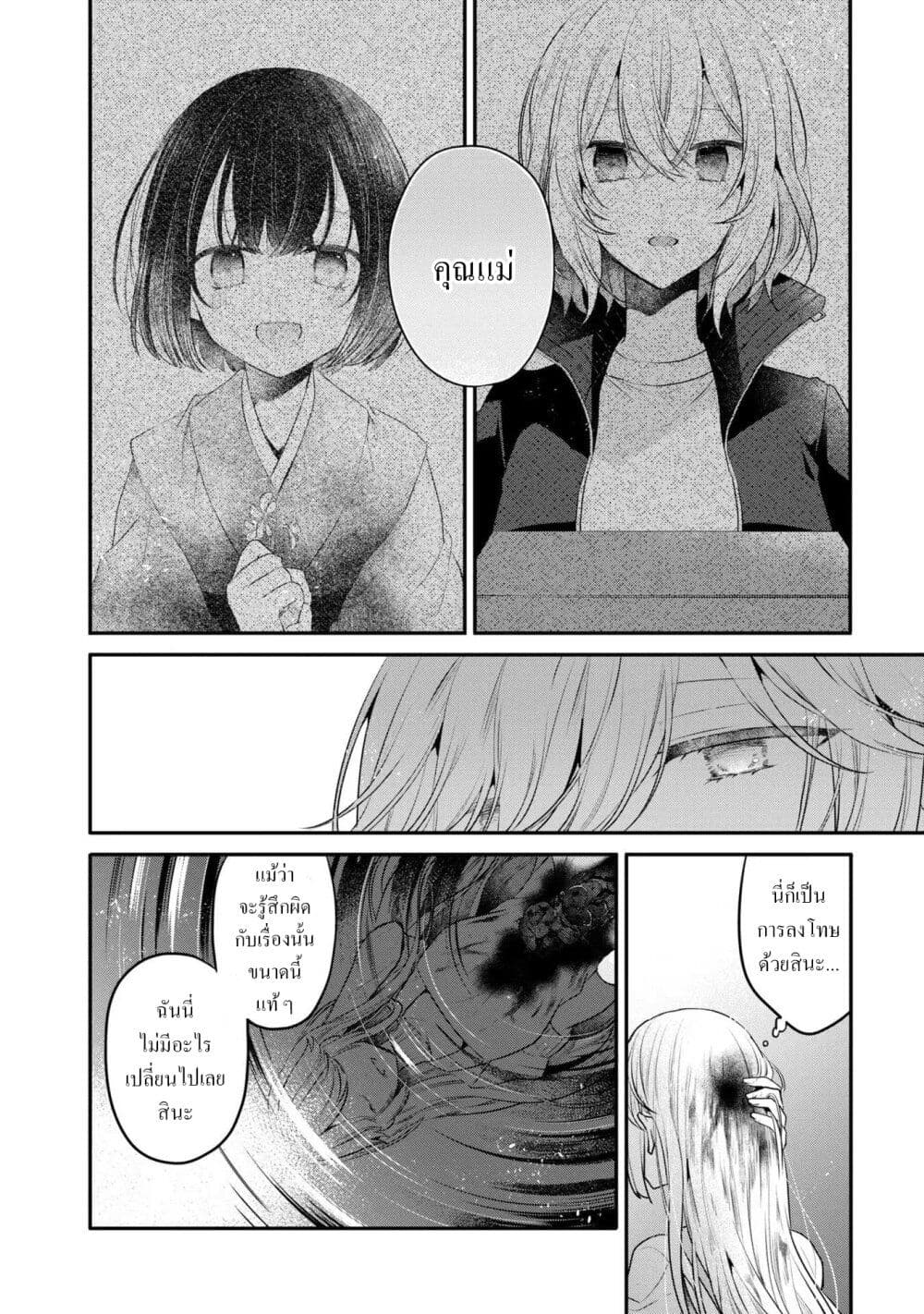 Watashi o Tabetai Hitodenashi page 12