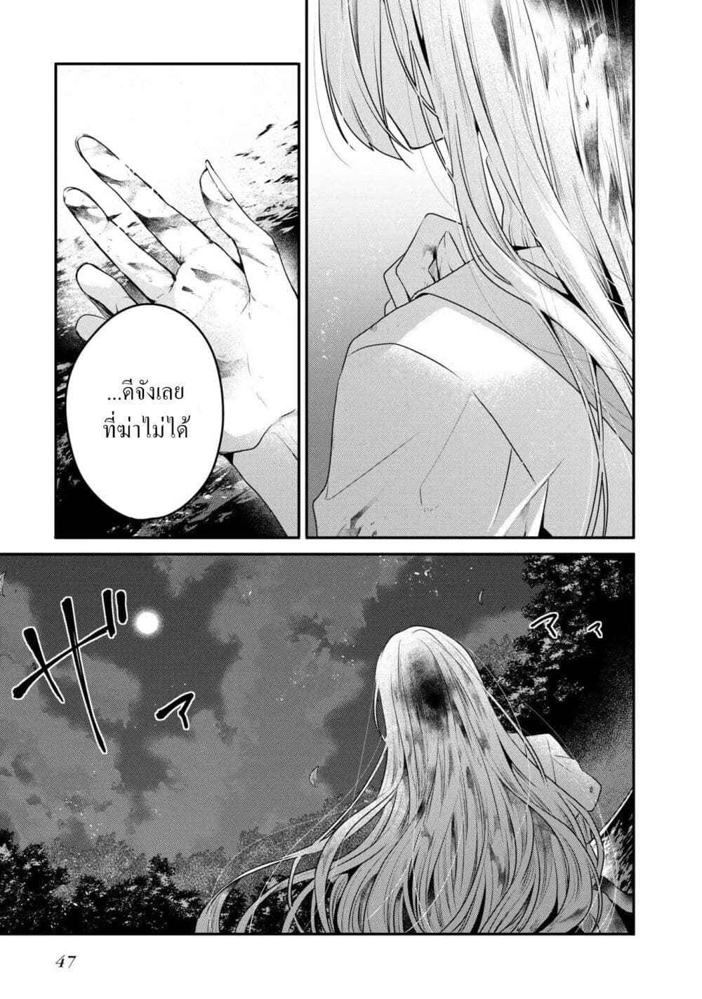 Watashi o Tabetai Hitodenashi page 13