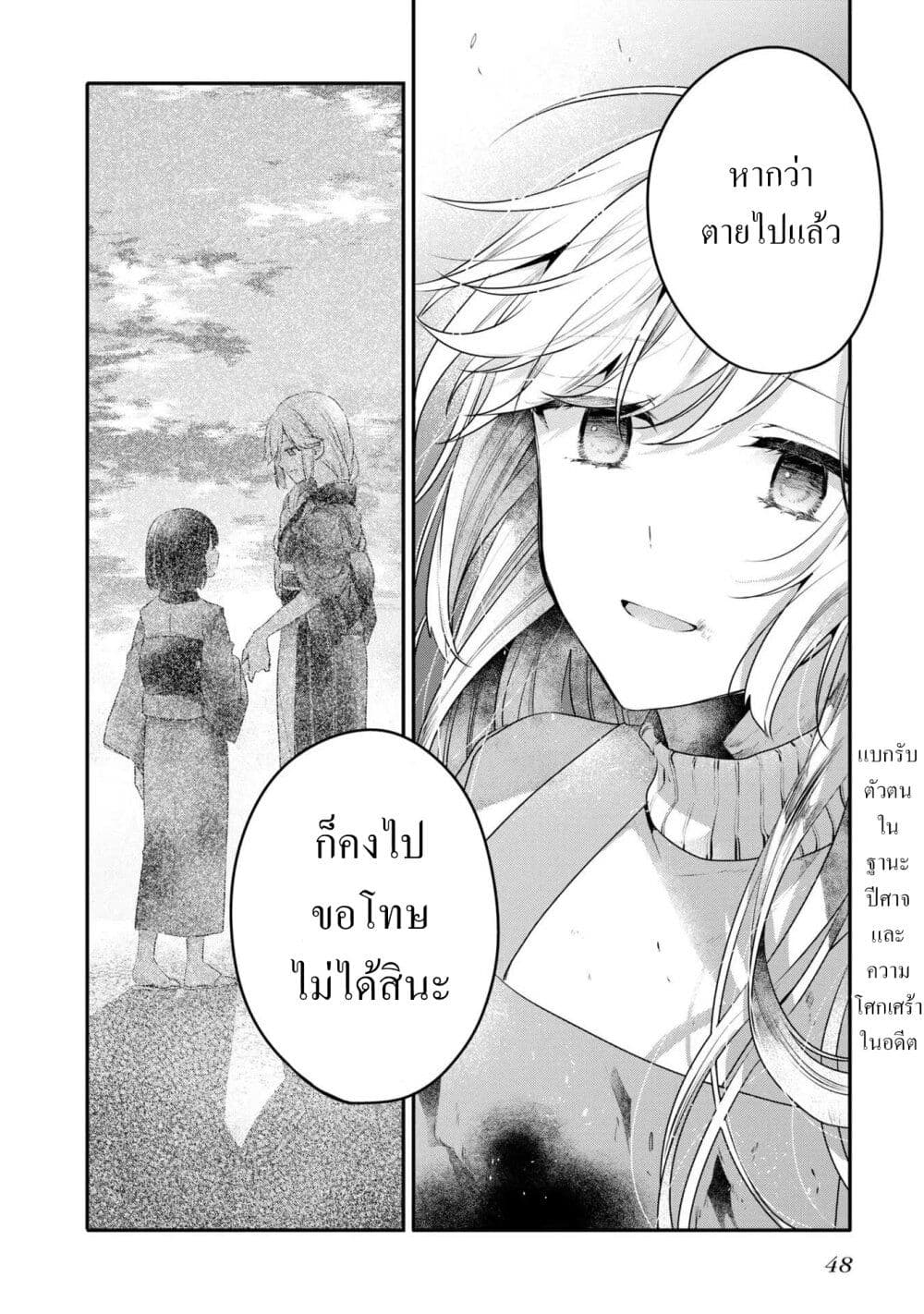Watashi o Tabetai Hitodenashi page 14