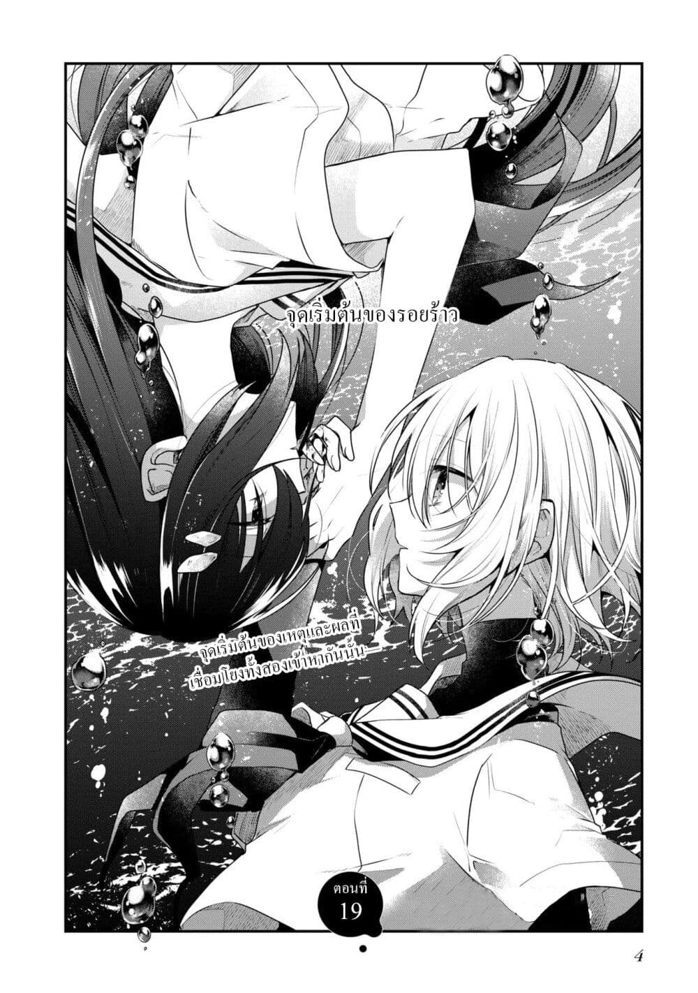 Watashi o Tabetai Hitodenashi page 2