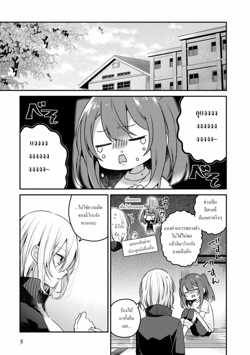 Watashi o Tabetai Hitodenashi page 3
