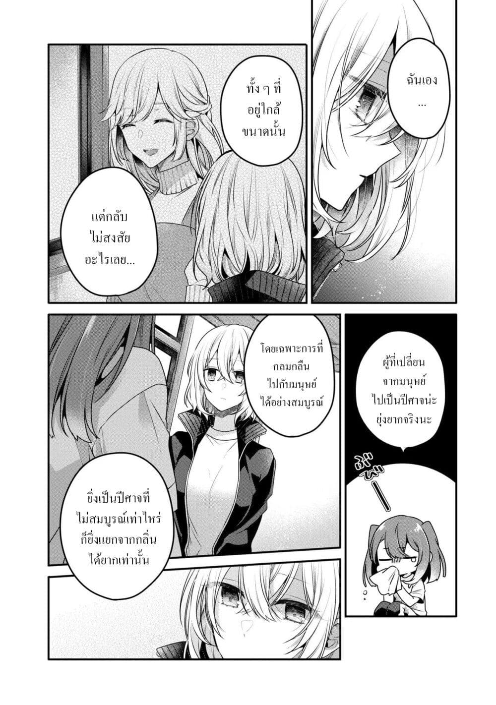 Watashi o Tabetai Hitodenashi page 4