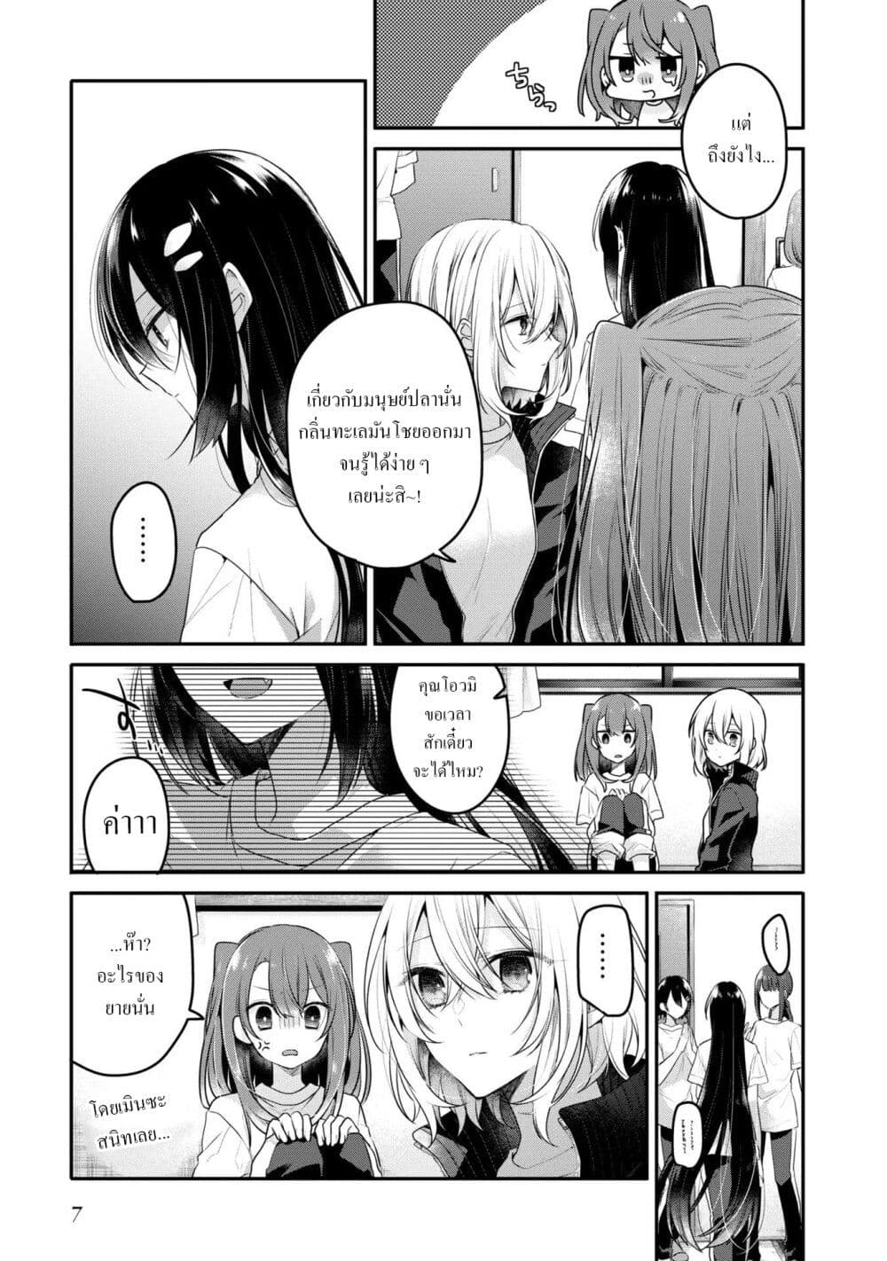 Watashi o Tabetai Hitodenashi page 5