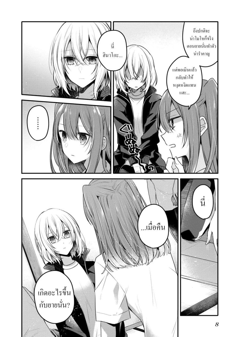 Watashi o Tabetai Hitodenashi page 6