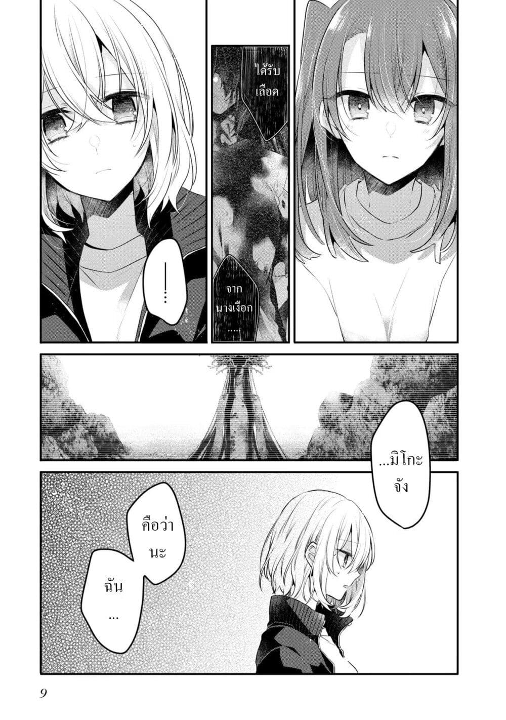 Watashi o Tabetai Hitodenashi page 7