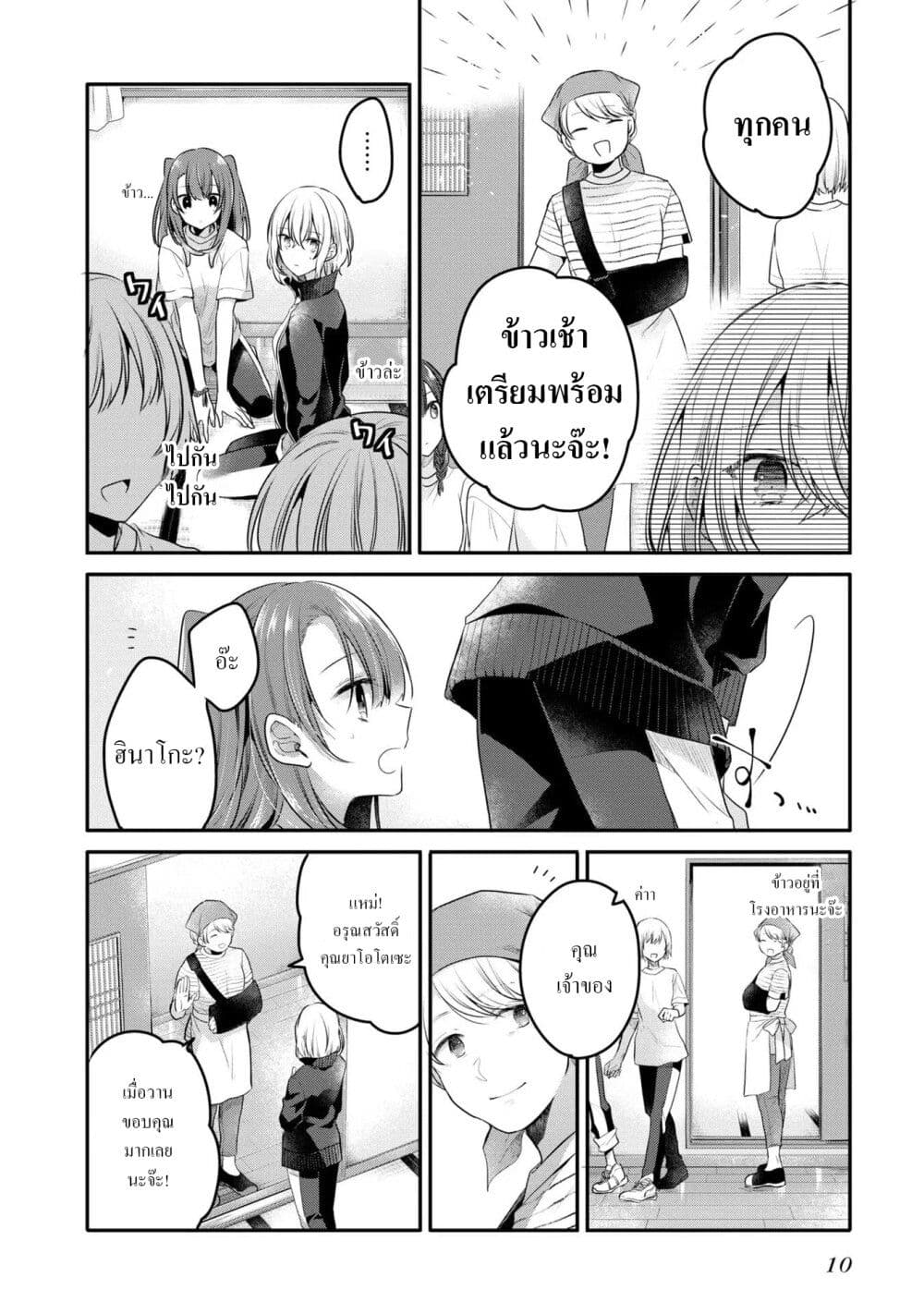 Watashi o Tabetai Hitodenashi page 8