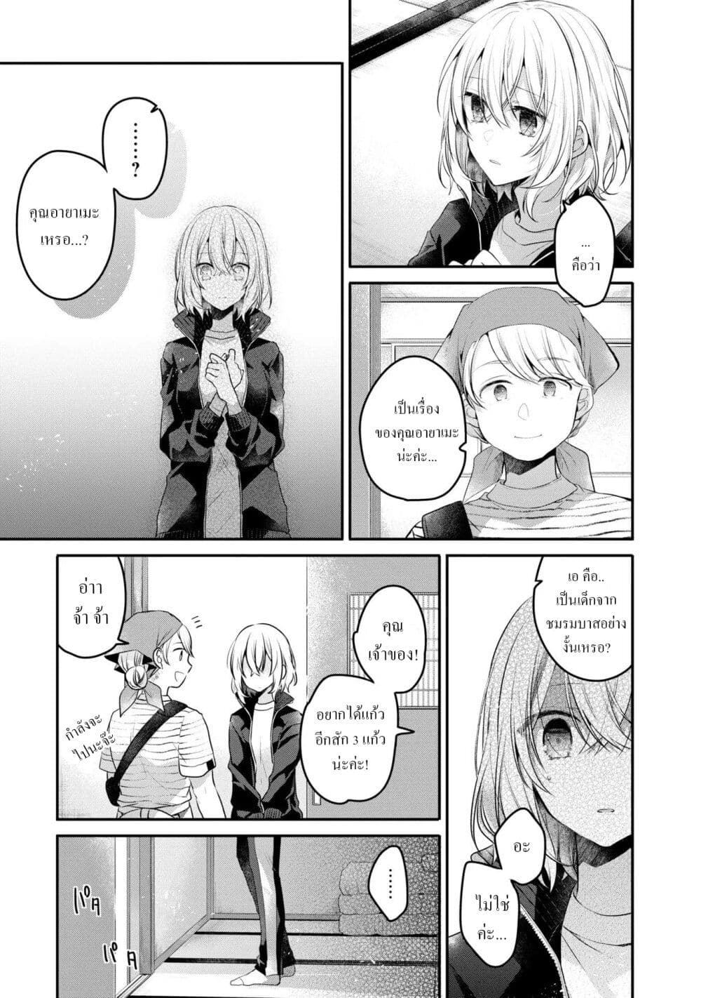 Watashi o Tabetai Hitodenashi page 9