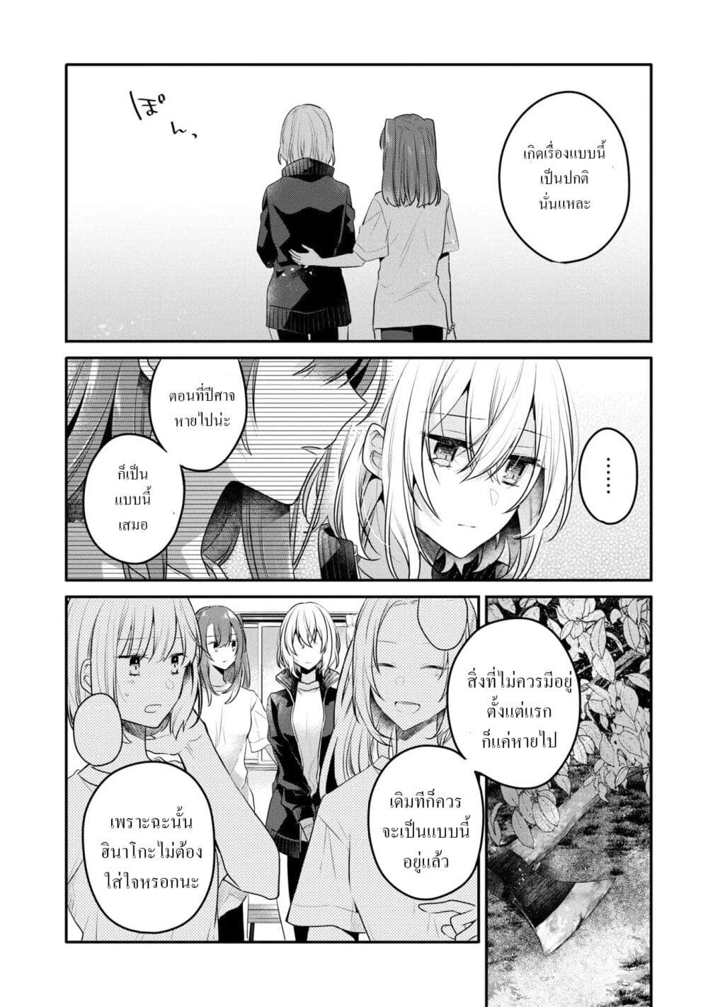 Watashi o Tabetai Hitodenashi page 10