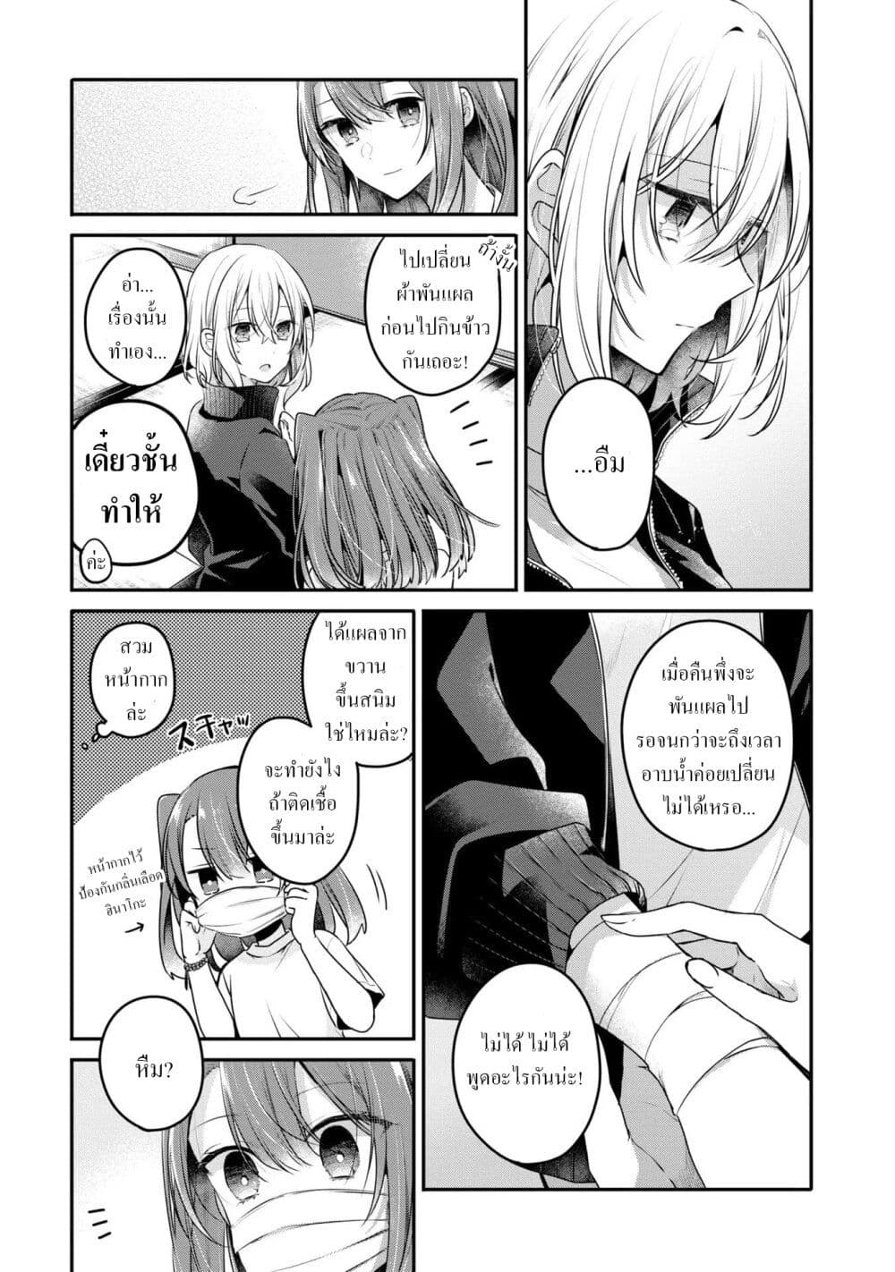 Watashi o Tabetai Hitodenashi page 11