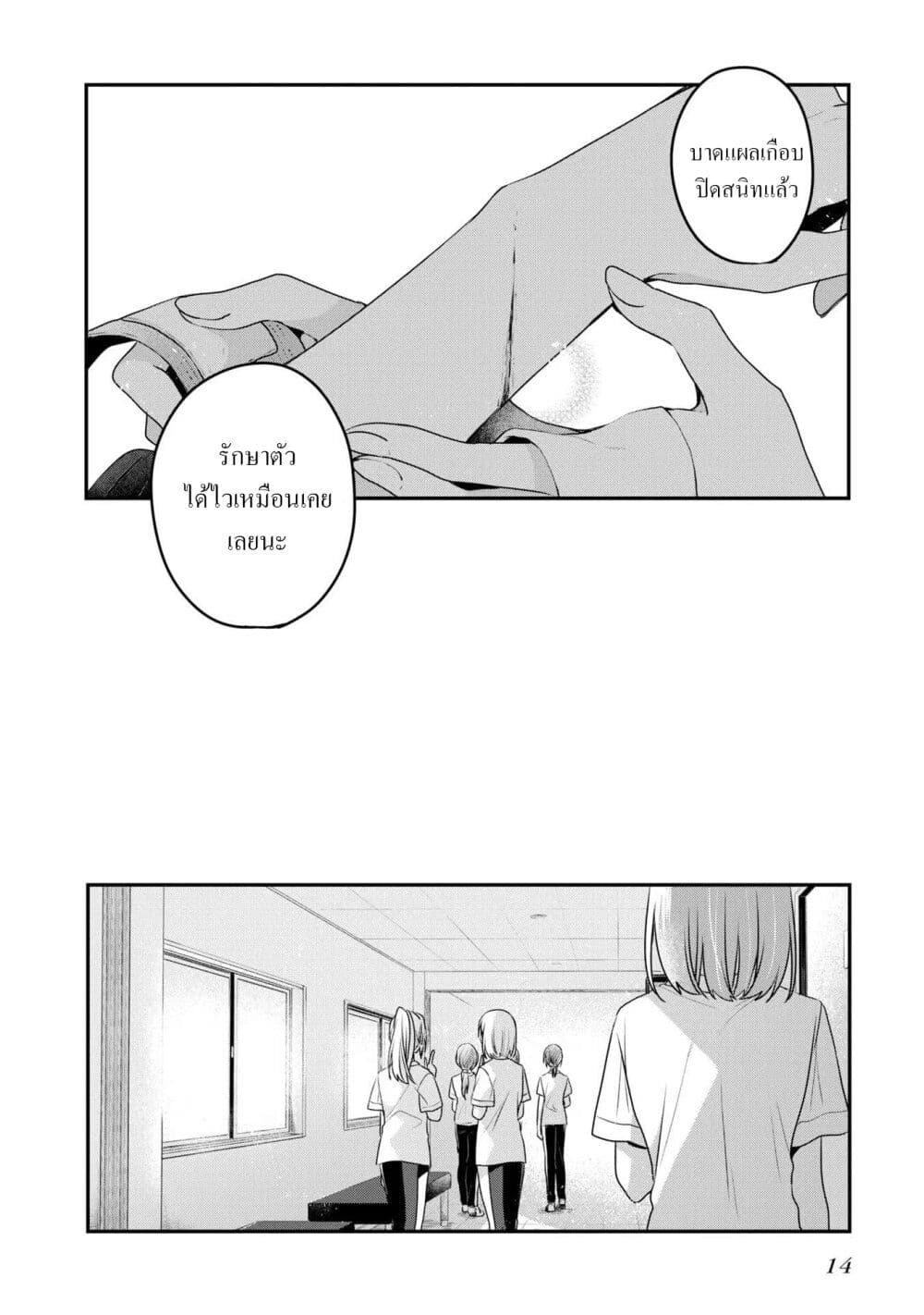 Watashi o Tabetai Hitodenashi page 12