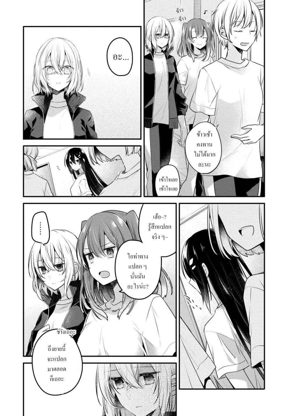 Watashi o Tabetai Hitodenashi page 13