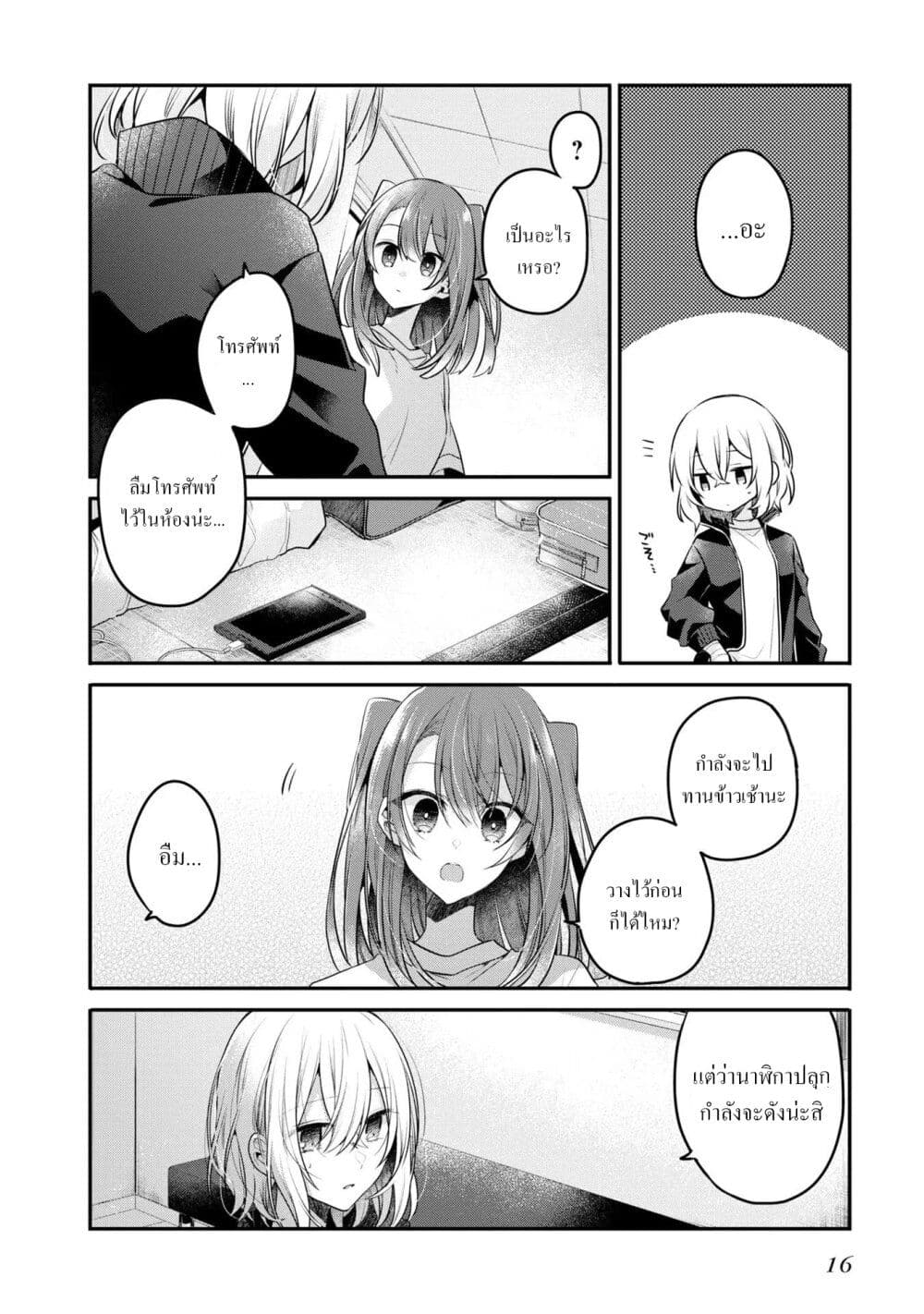 Watashi o Tabetai Hitodenashi page 14