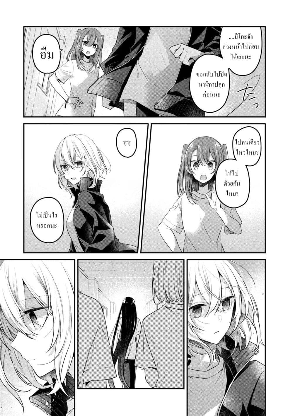 Watashi o Tabetai Hitodenashi page 15