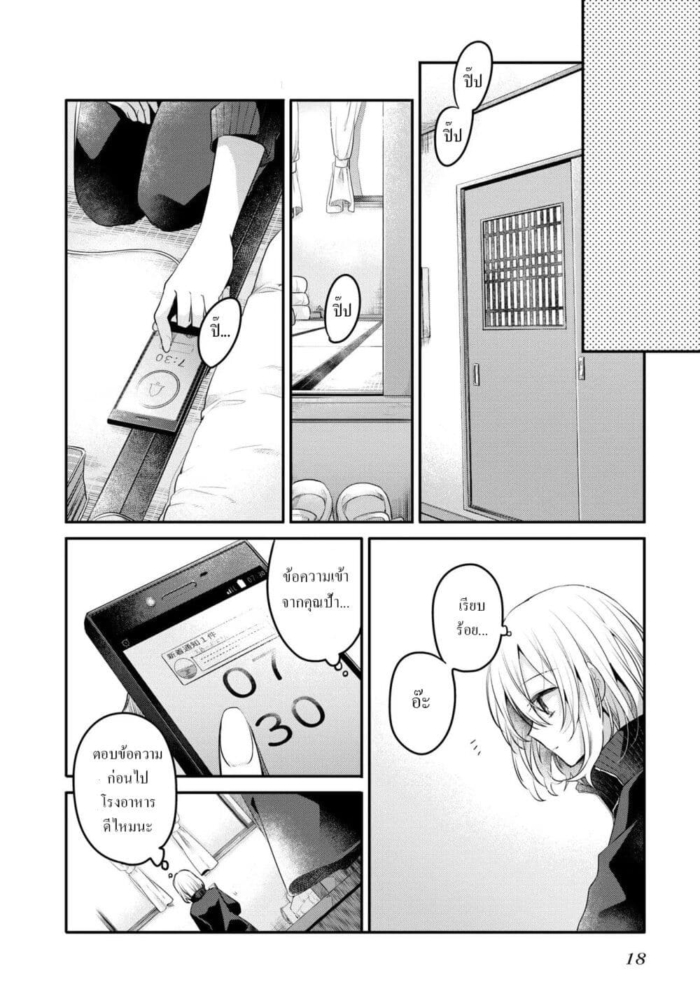 Watashi o Tabetai Hitodenashi page 16
