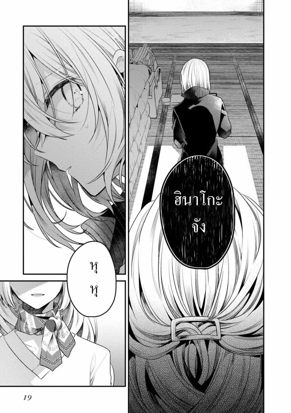 Watashi o Tabetai Hitodenashi page 17
