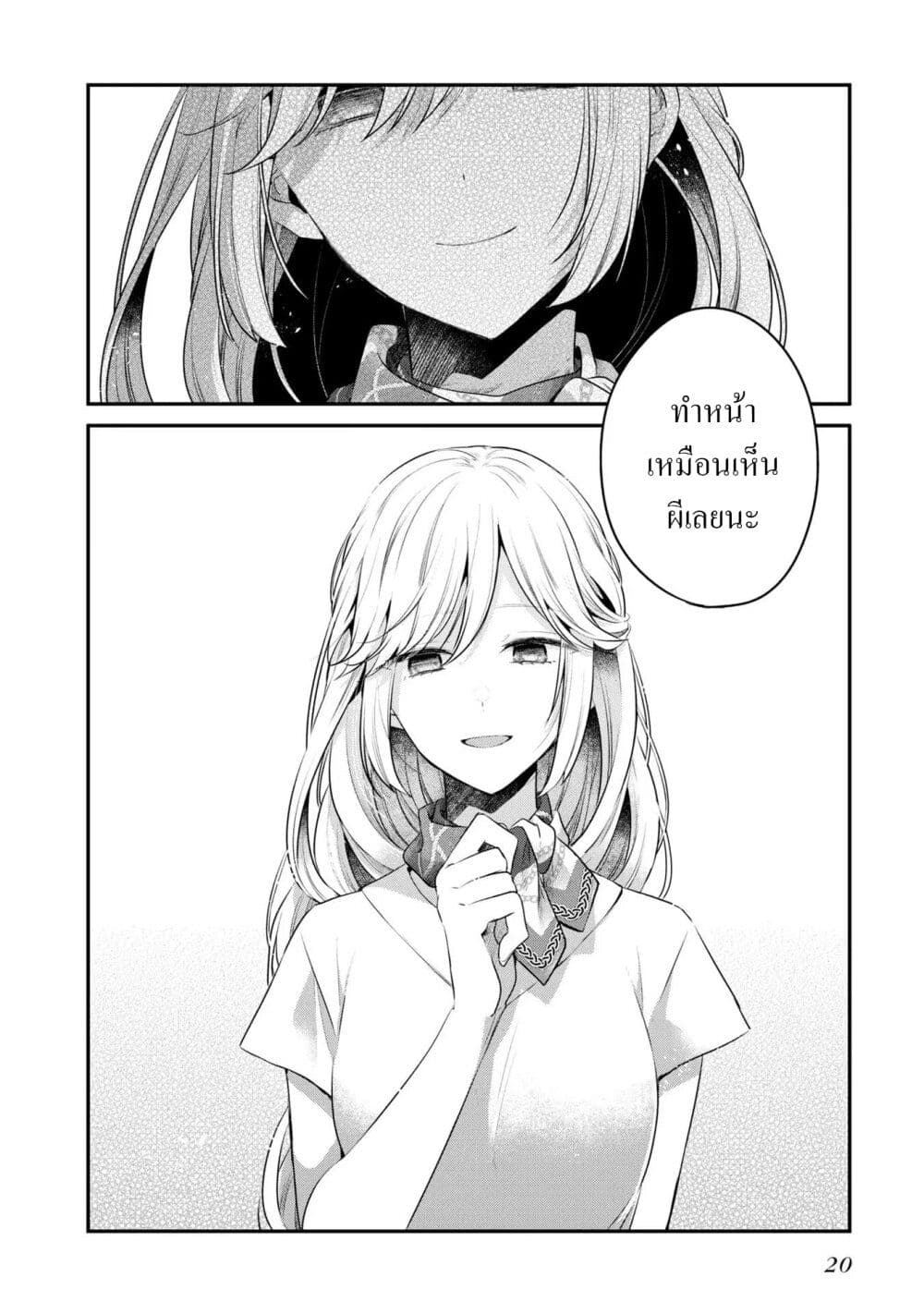 Watashi o Tabetai Hitodenashi page 18