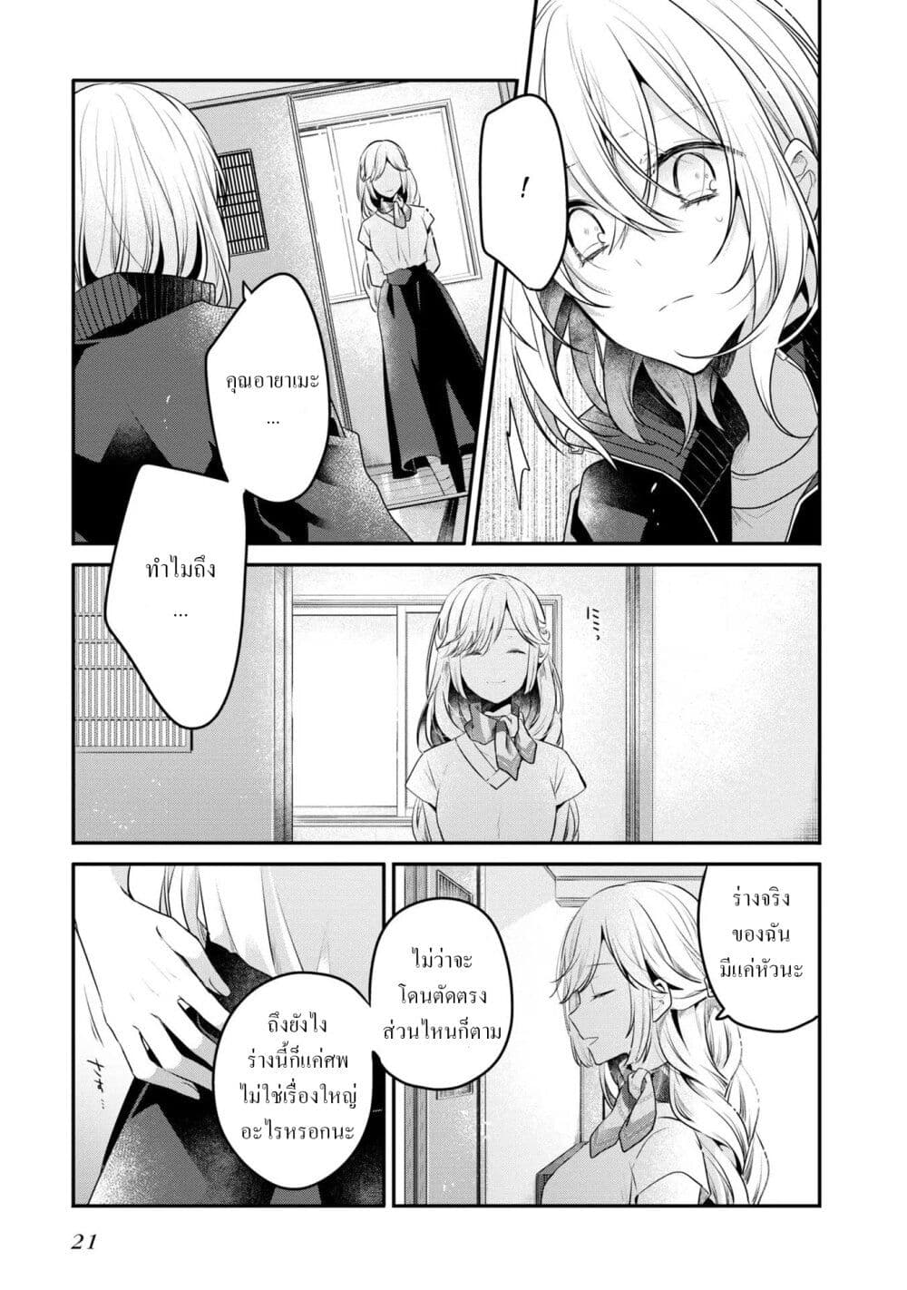 Watashi o Tabetai Hitodenashi page 19