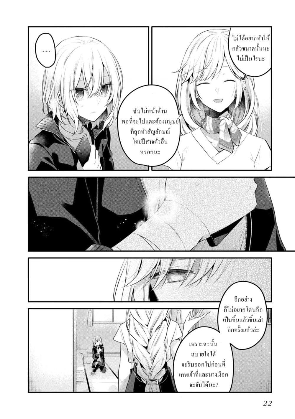 Watashi o Tabetai Hitodenashi page 20