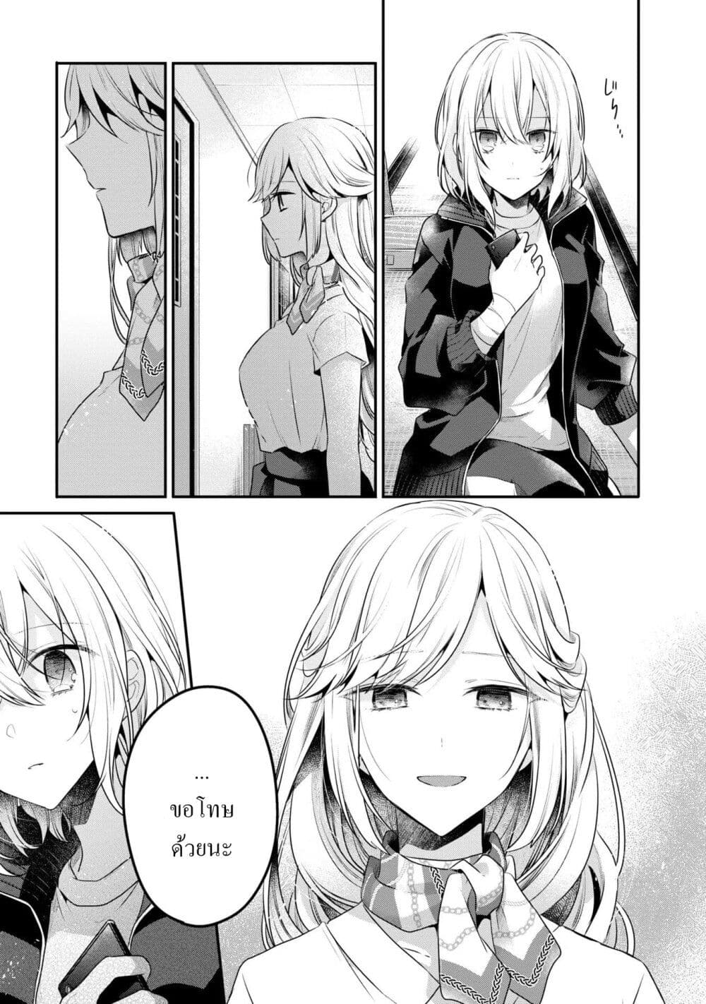 Watashi o Tabetai Hitodenashi page 21