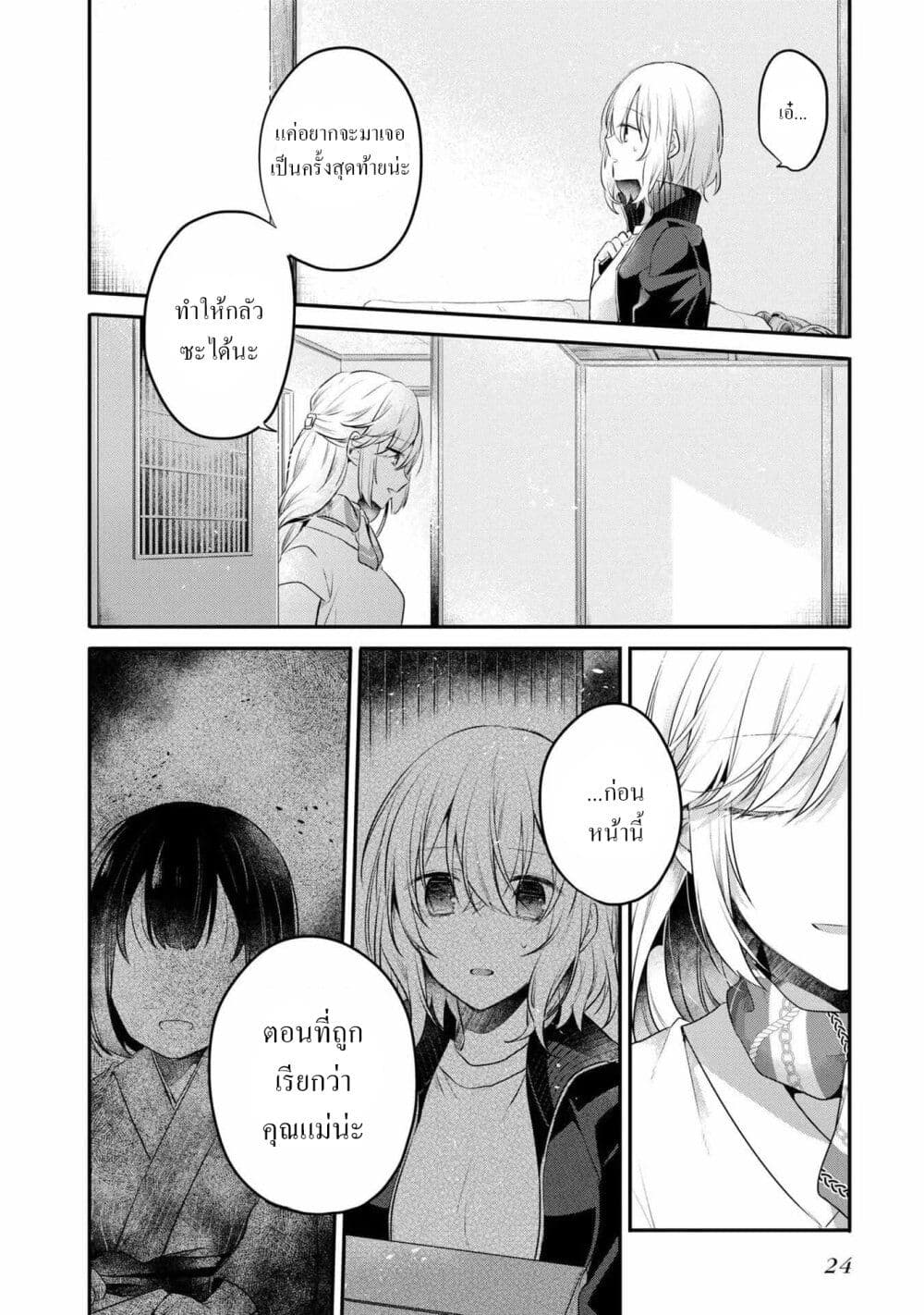 Watashi o Tabetai Hitodenashi page 22