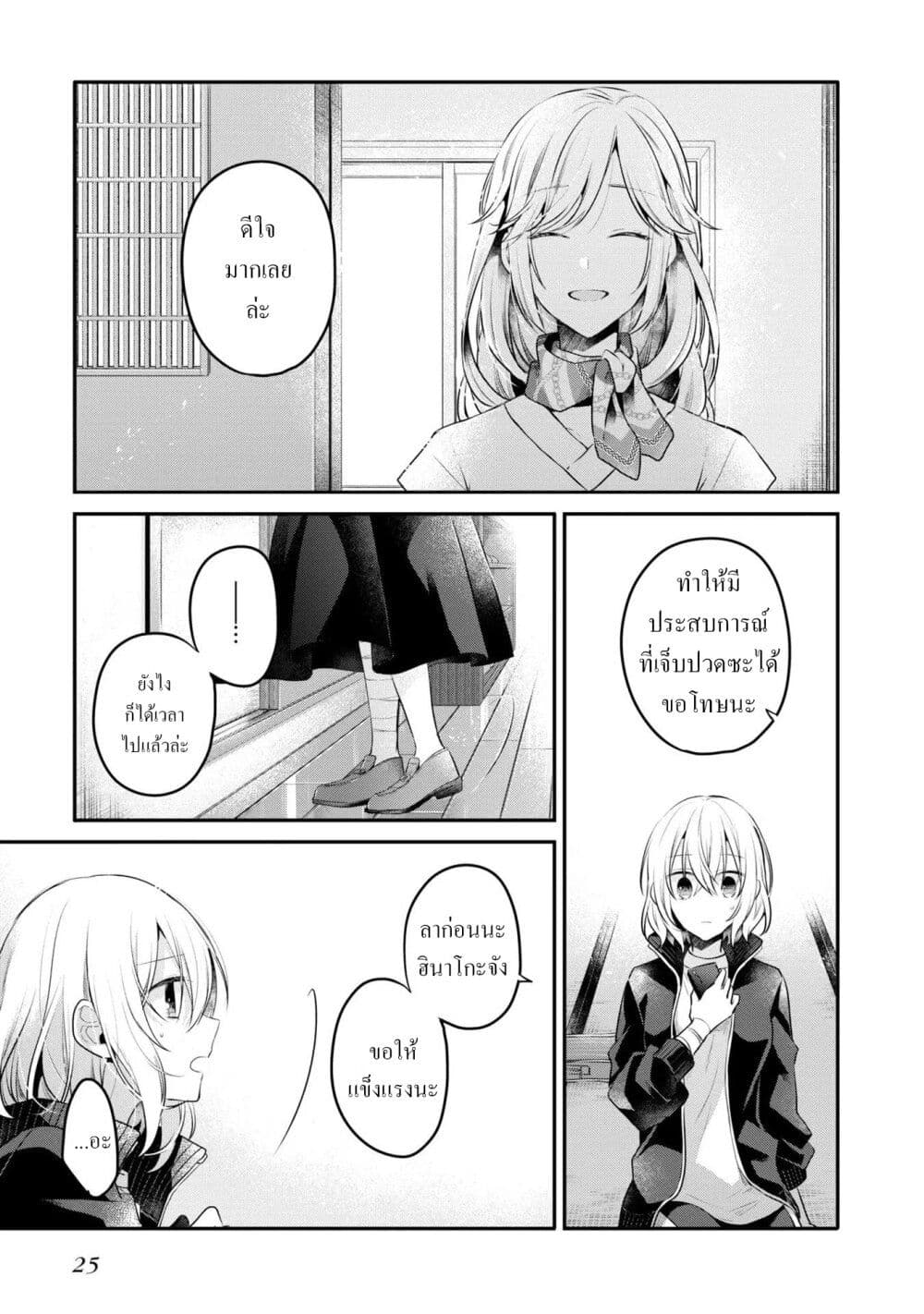 Watashi o Tabetai Hitodenashi page 23