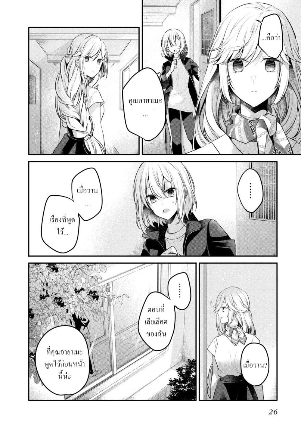 Watashi o Tabetai Hitodenashi page 24