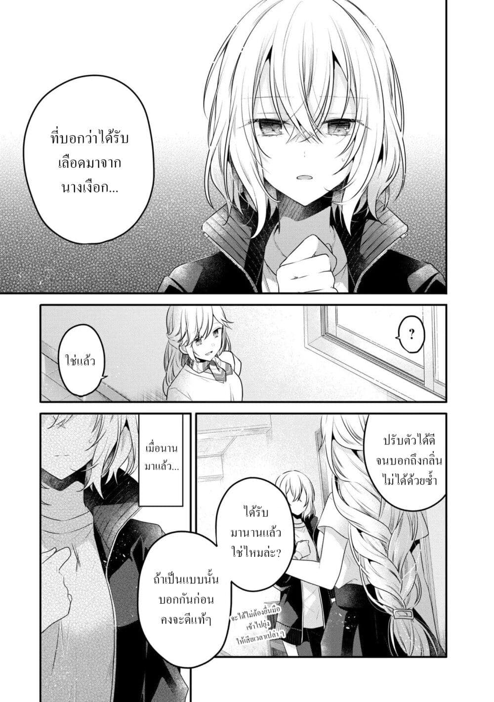 Watashi o Tabetai Hitodenashi page 25