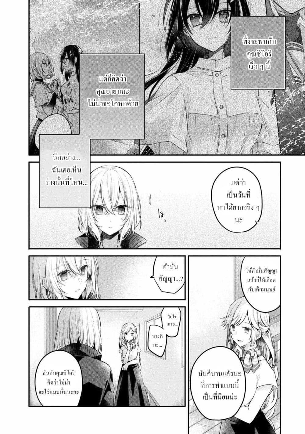 Watashi o Tabetai Hitodenashi page 26