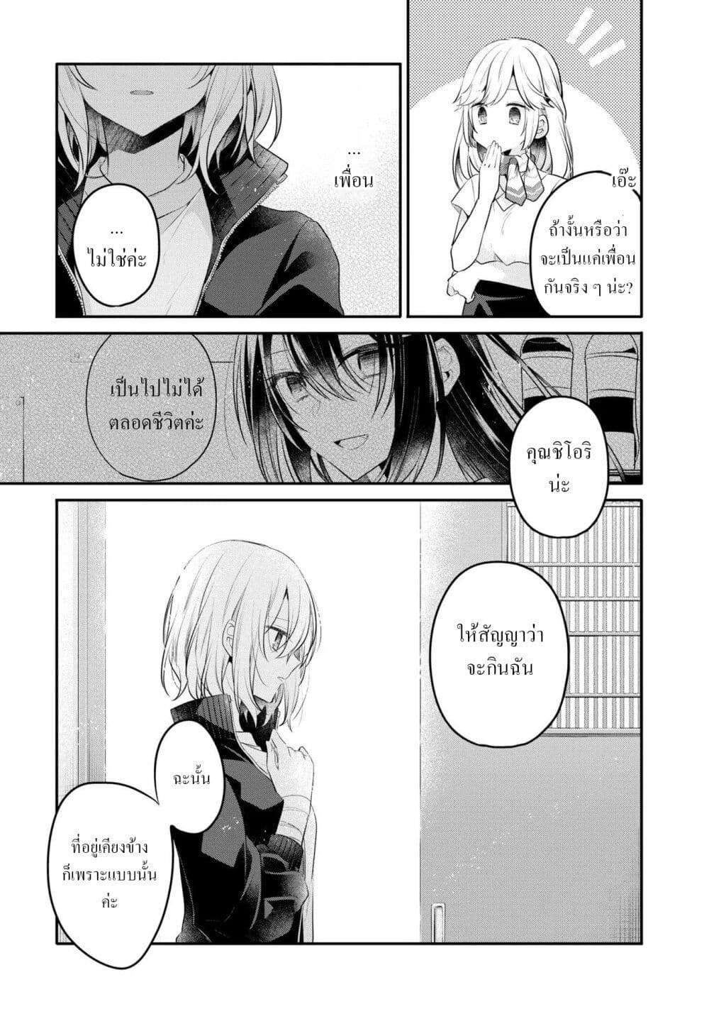 Watashi o Tabetai Hitodenashi page 27