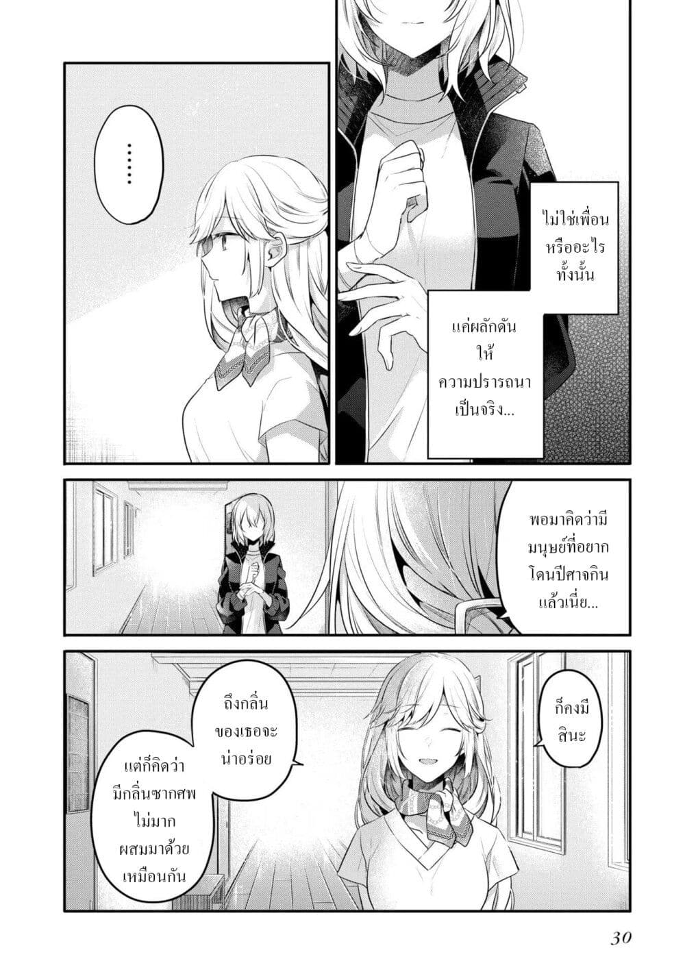 Watashi o Tabetai Hitodenashi page 28
