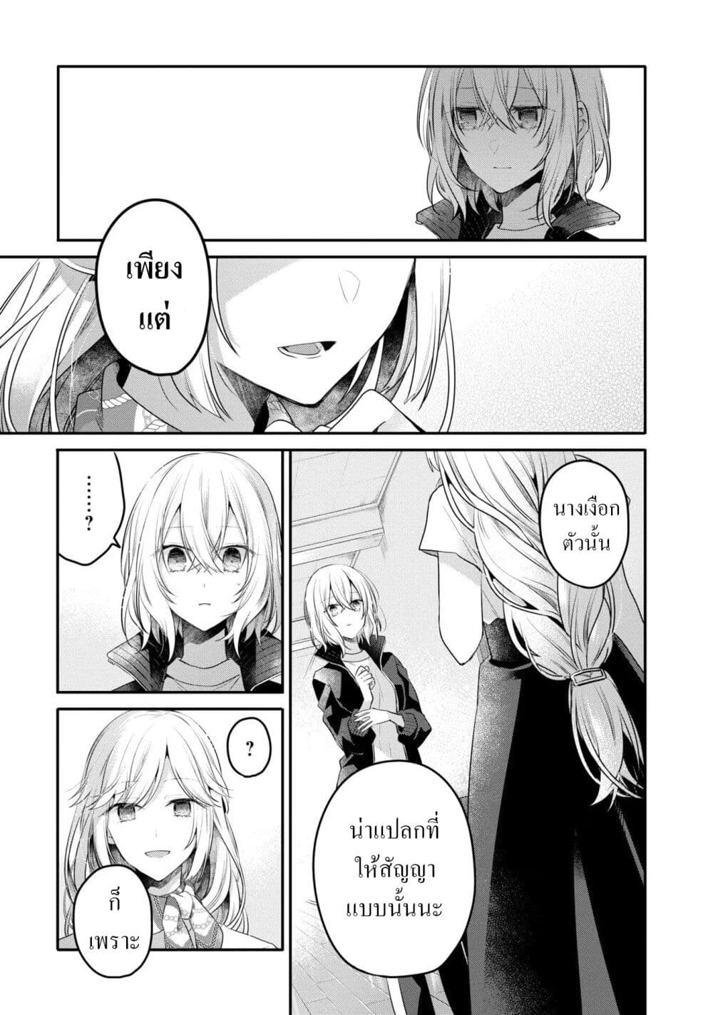 Watashi o Tabetai Hitodenashi page 29
