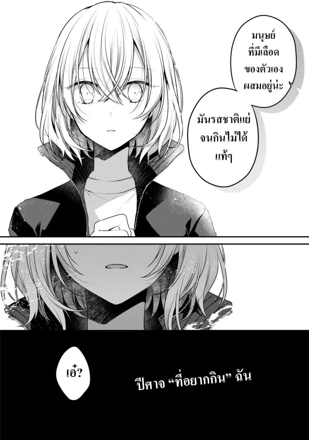 Watashi o Tabetai Hitodenashi page 30