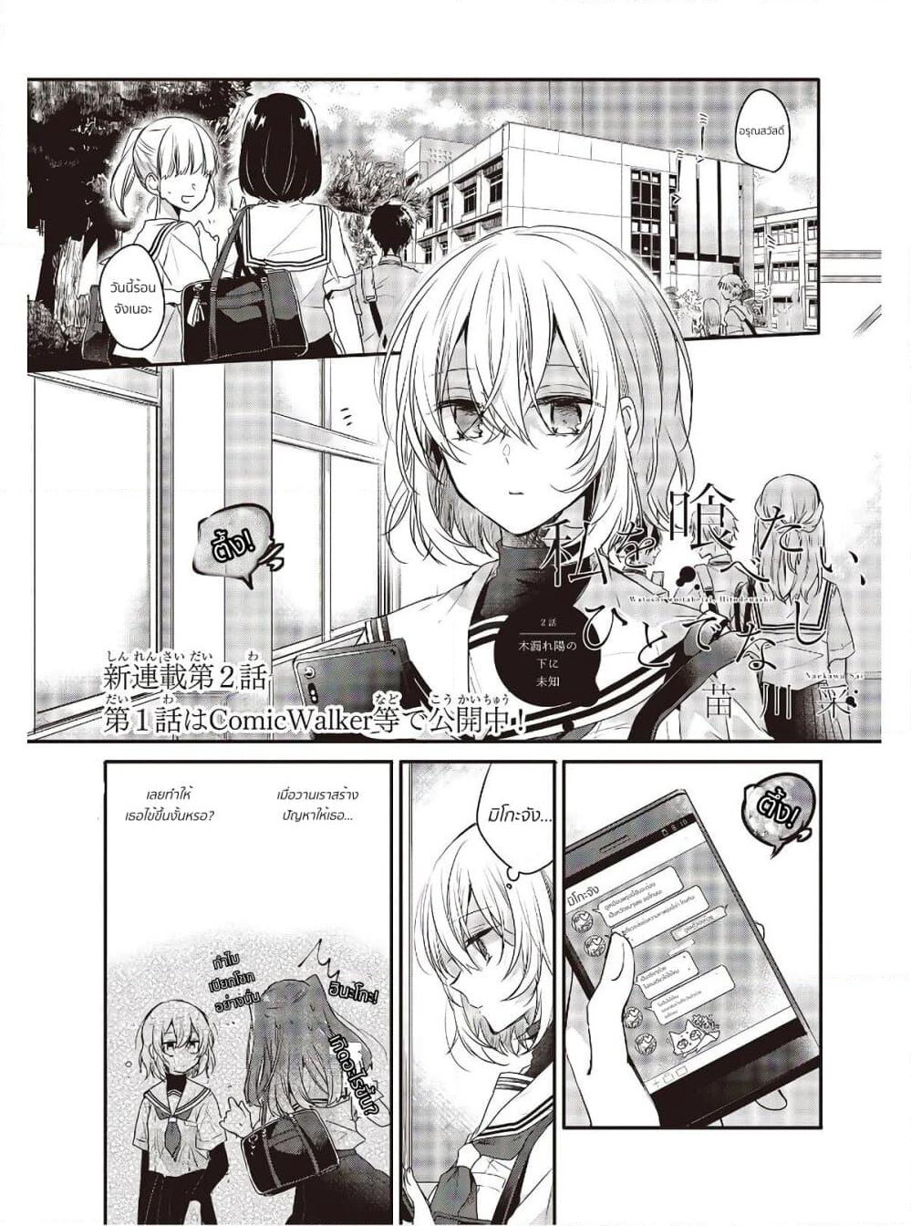 Watashi o Tabetai Hitodenashi page 2