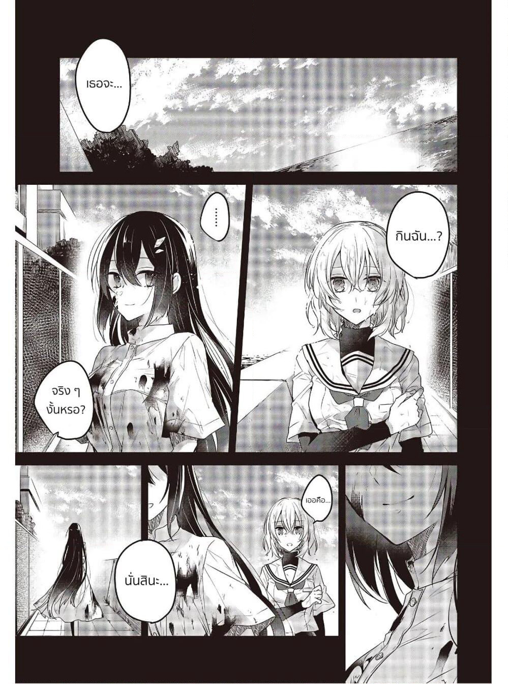 Watashi o Tabetai Hitodenashi page 4