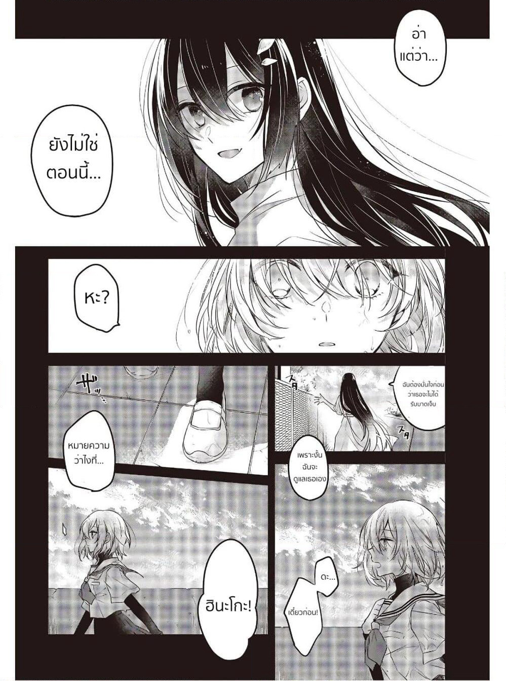 Watashi o Tabetai Hitodenashi page 5
