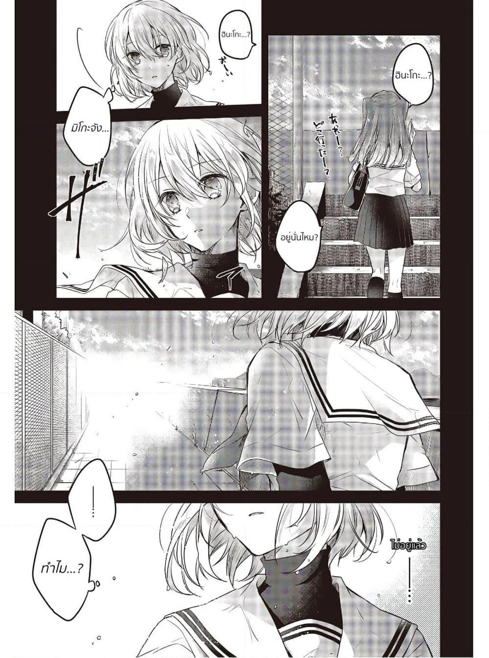 Watashi o Tabetai Hitodenashi page 6