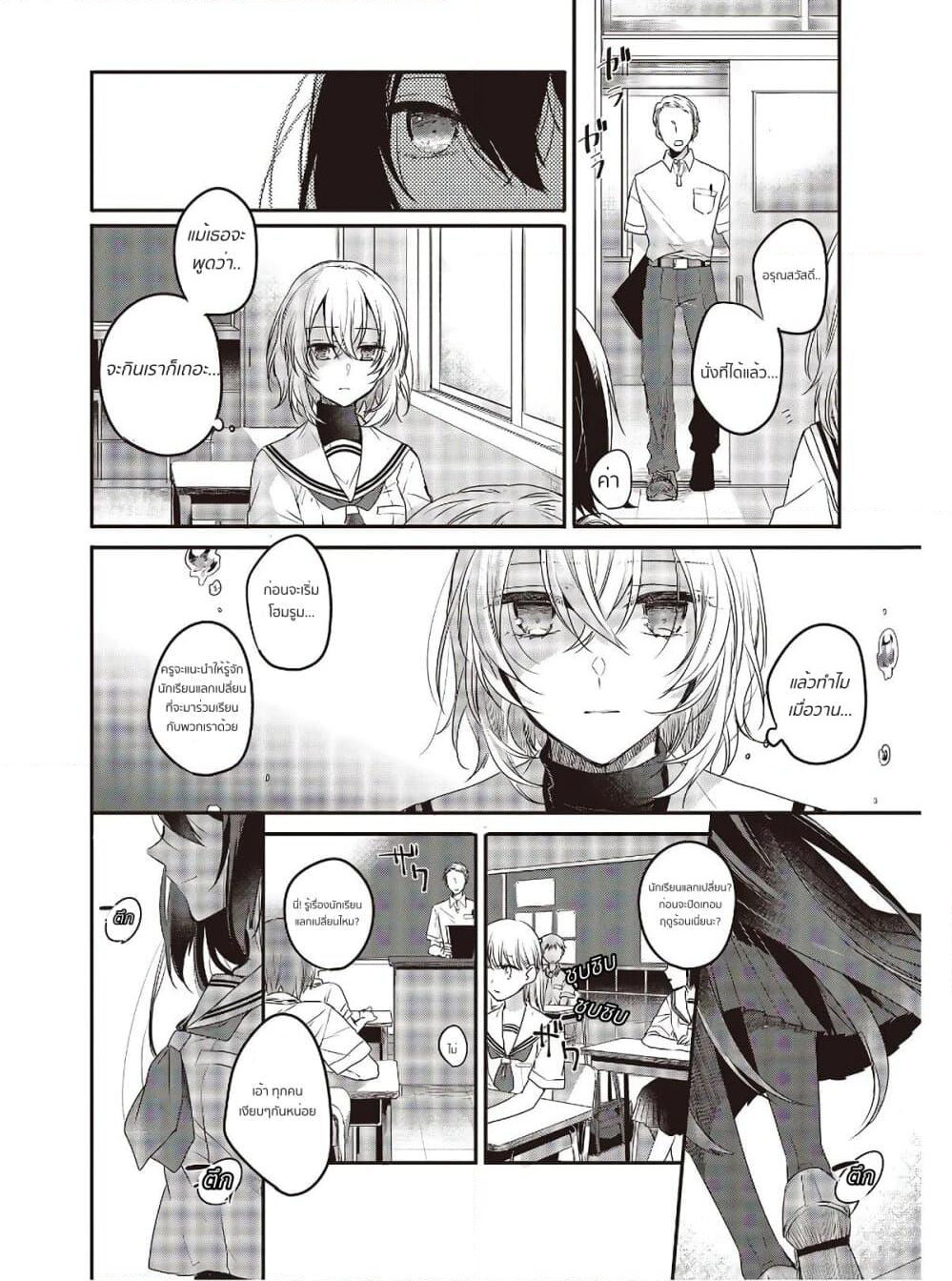 Watashi o Tabetai Hitodenashi page 7