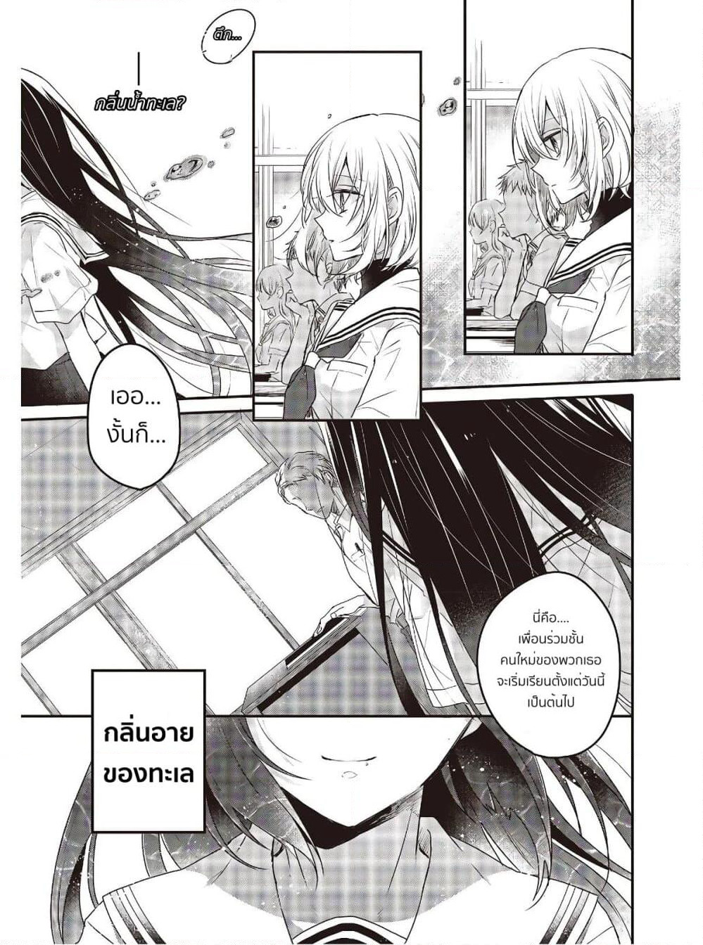 Watashi o Tabetai Hitodenashi page 8