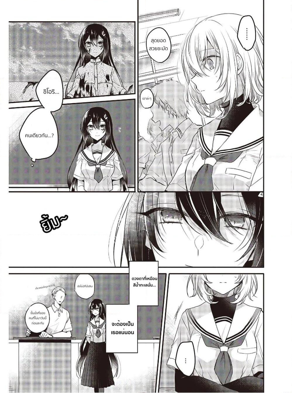 Watashi o Tabetai Hitodenashi page 10