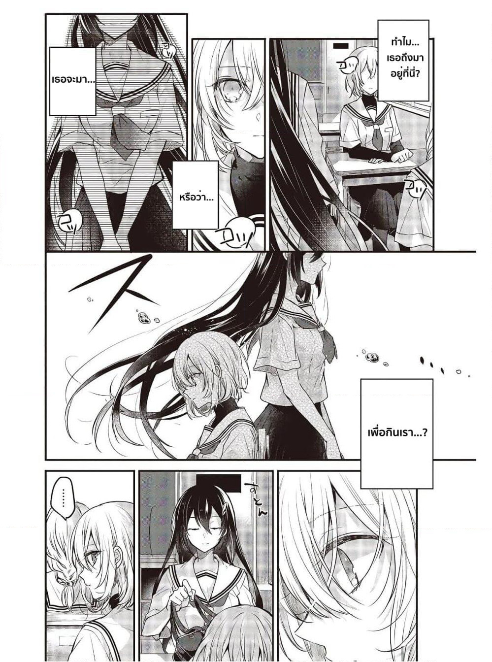 Watashi o Tabetai Hitodenashi page 11