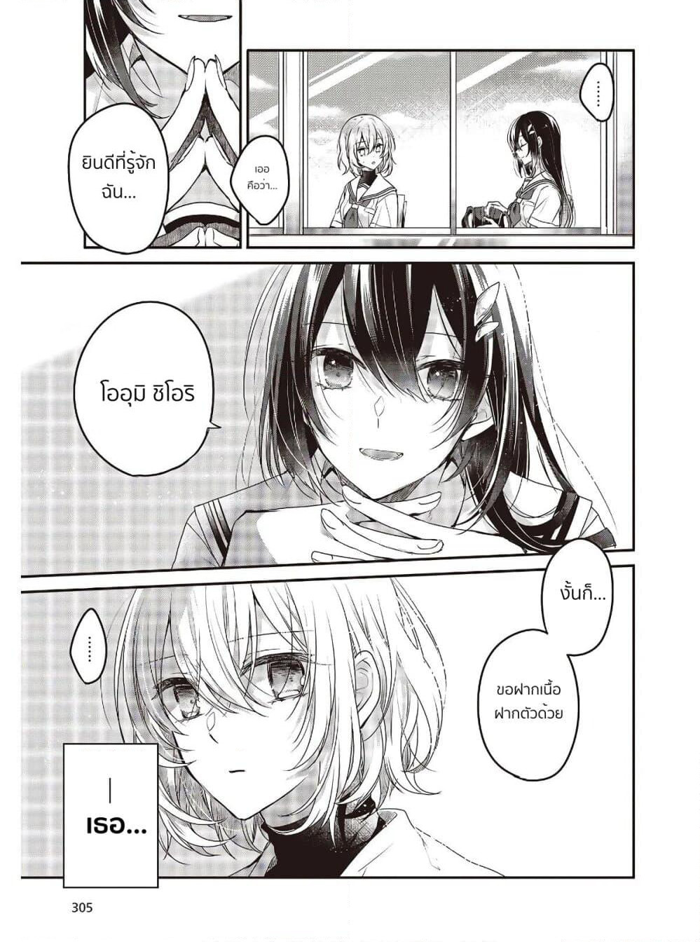 Watashi o Tabetai Hitodenashi page 12