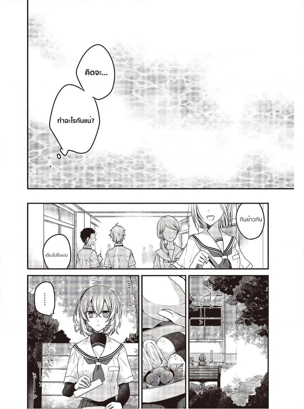 Watashi o Tabetai Hitodenashi page 13