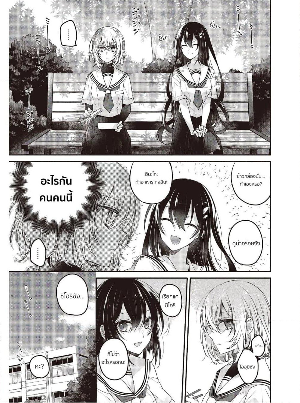 Watashi o Tabetai Hitodenashi page 14