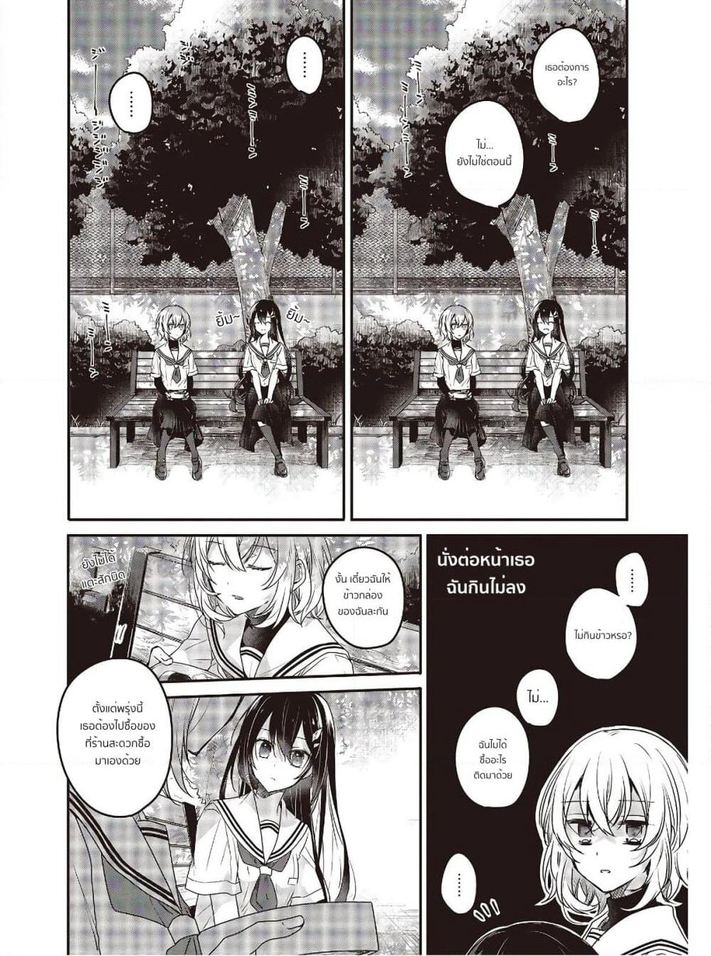 Watashi o Tabetai Hitodenashi page 15